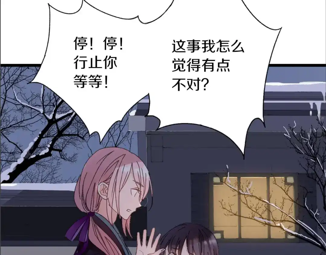 《山神与小枣》第43话 山神的诅咒 第14页