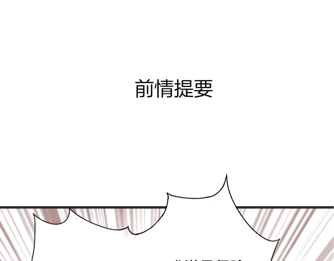 《山神与小枣》第43话 山神的诅咒 第1页