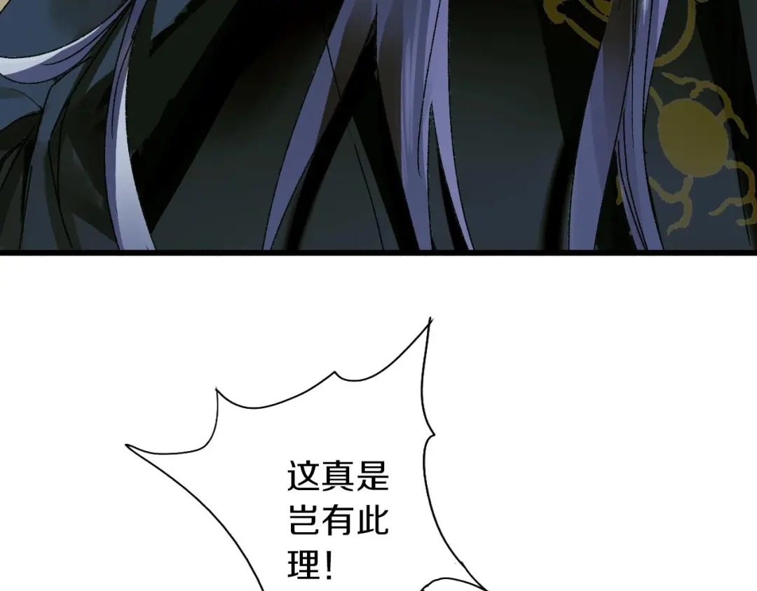 《山神与小枣》第43话 山神的诅咒 第82页