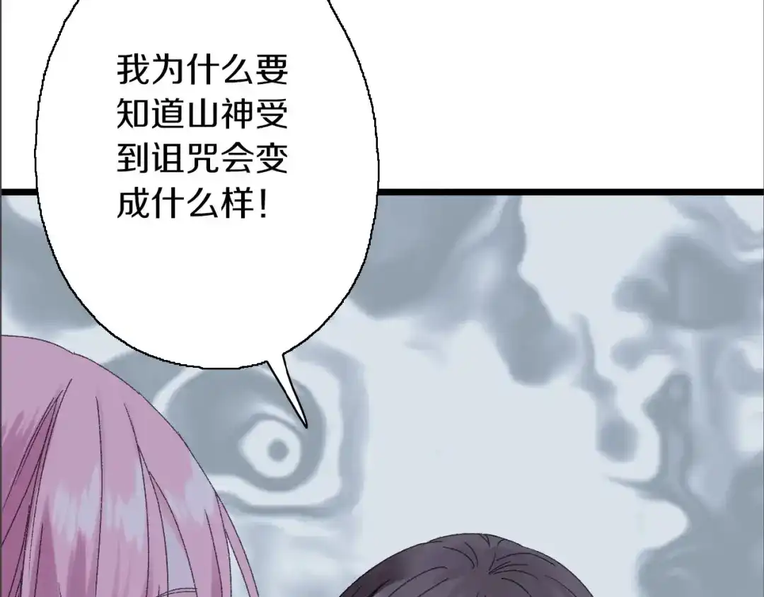 《山神与小枣》第43话 山神的诅咒 第16页