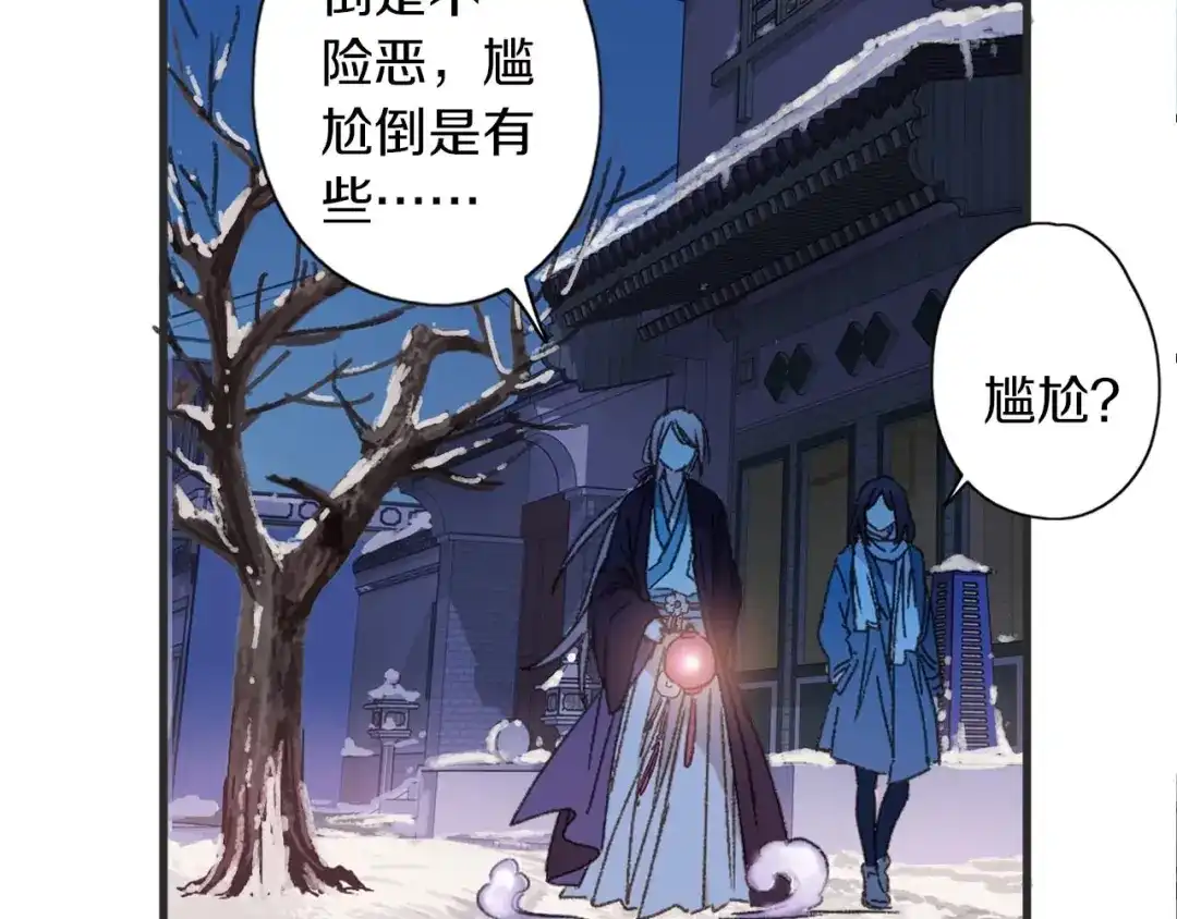 《山神与小枣》第43话 山神的诅咒 第4页