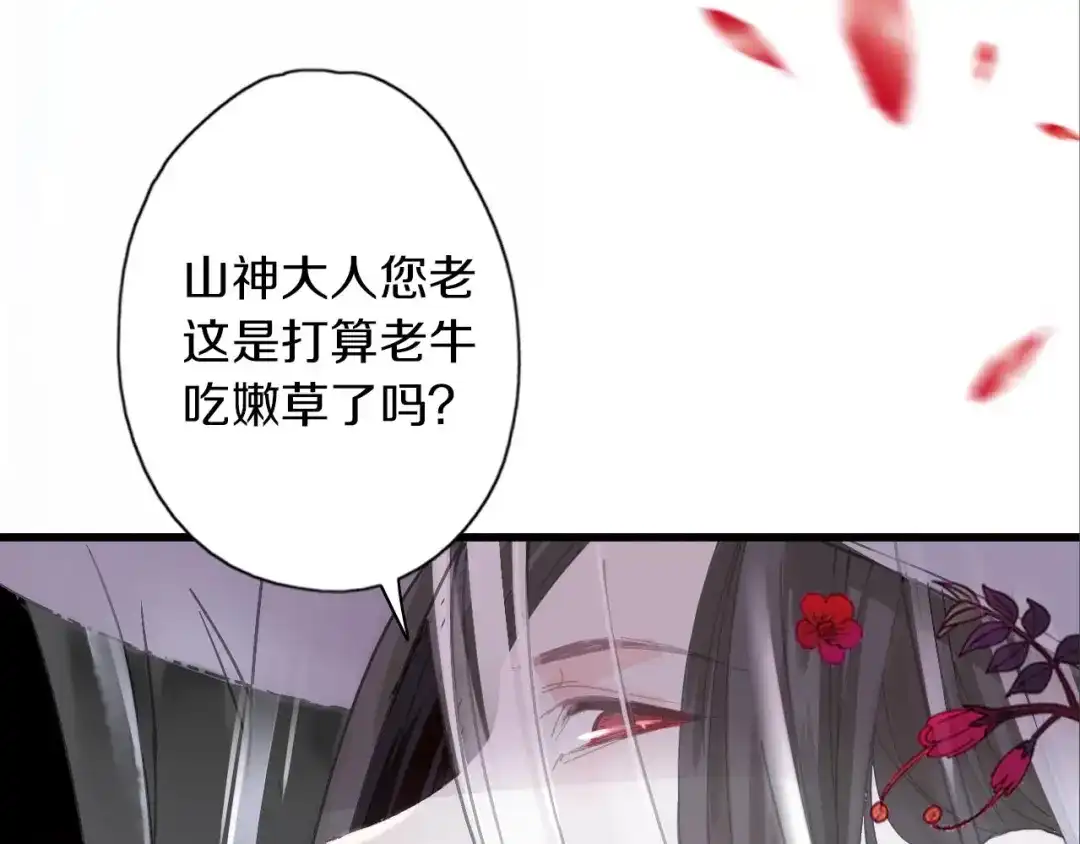 《山神与小枣》第43话 山神的诅咒 第58页