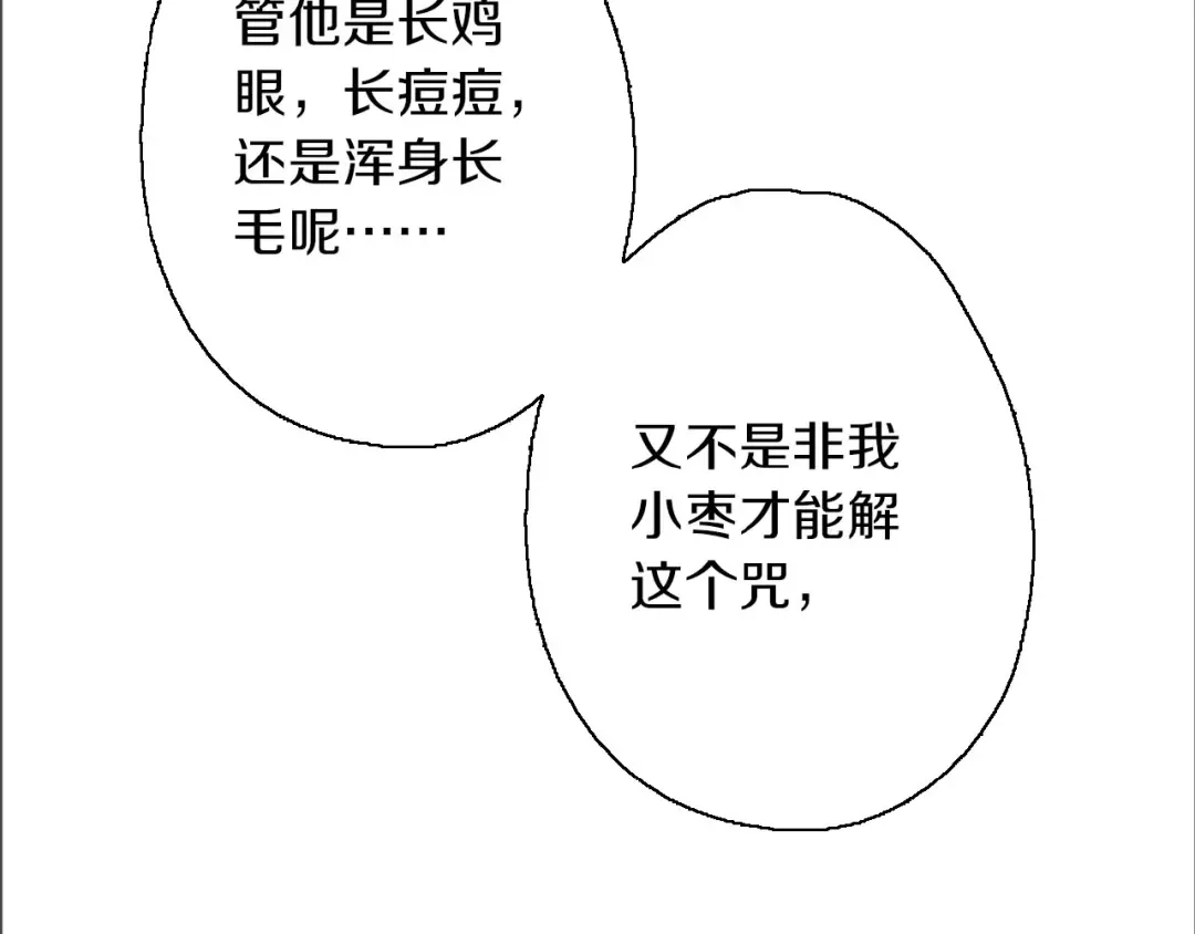 《山神与小枣》第43话 山神的诅咒 第18页