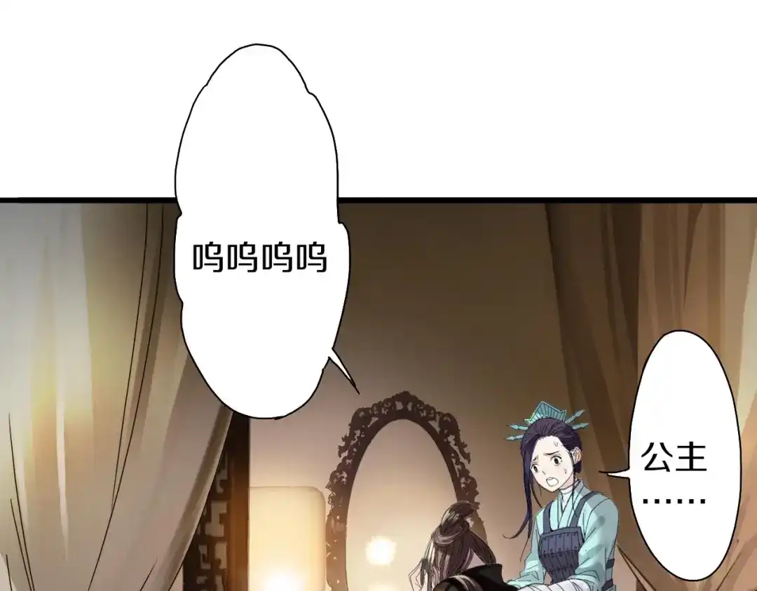 《山神与小枣》第43话 山神的诅咒 第76页