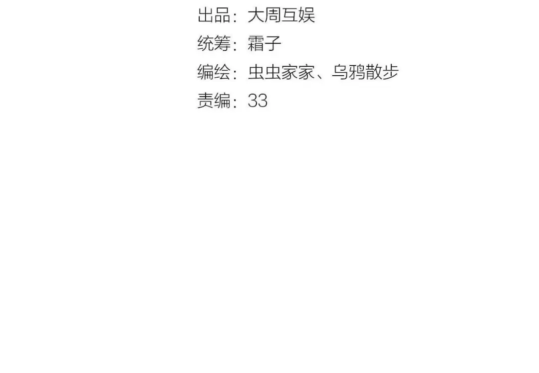 《山神与小枣》第44话 诅咒之容 第10页