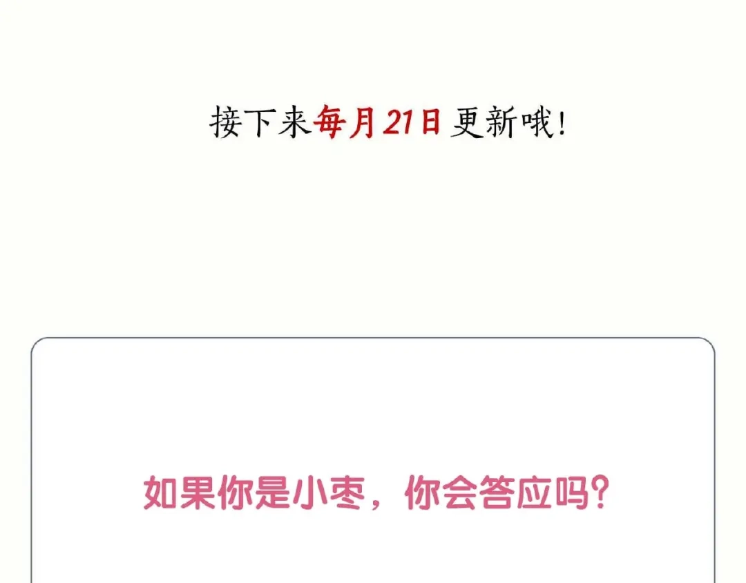 《山神与小枣》第44话 诅咒之容 第92页
