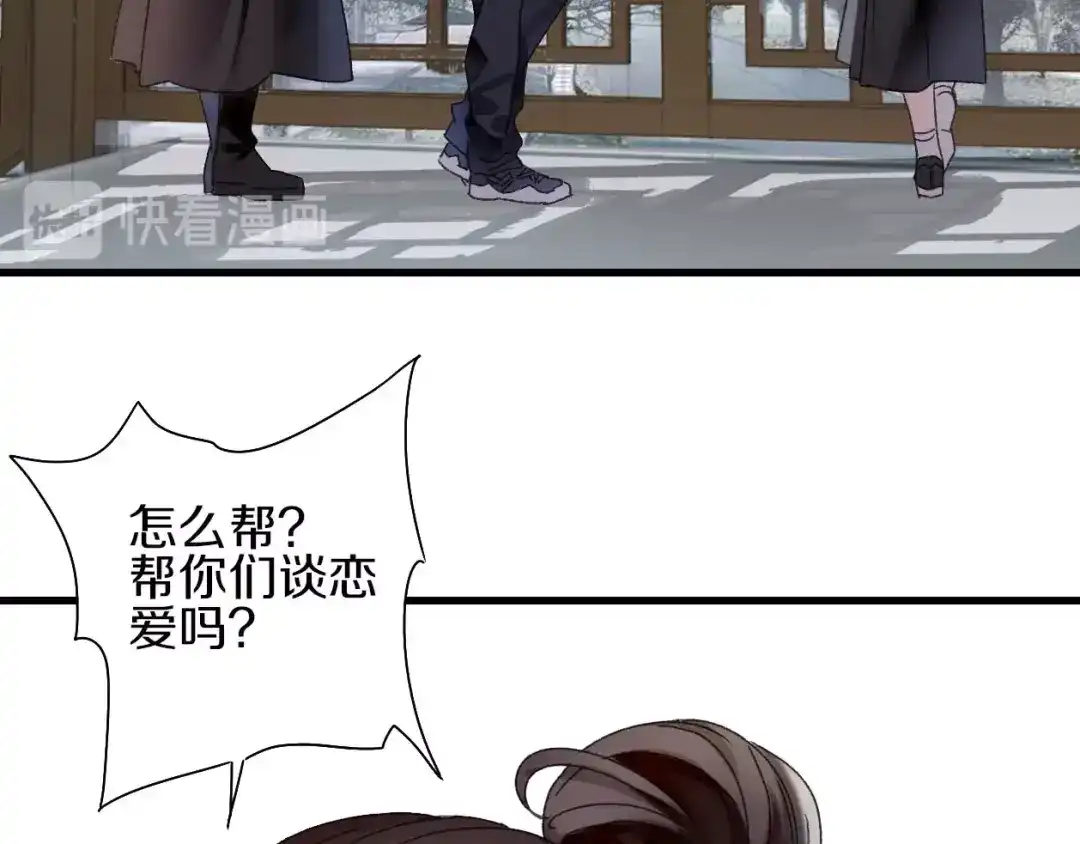 《山神与小枣》第44话 诅咒之容 第70页