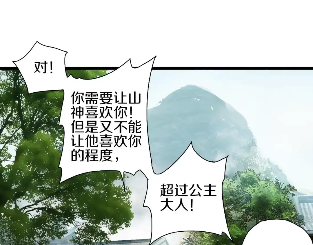 《山神与小枣》第44话 诅咒之容 第61页
