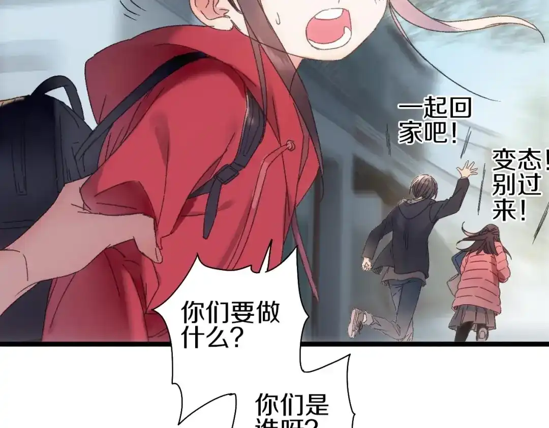 《山神与小枣》第44话 诅咒之容 第52页