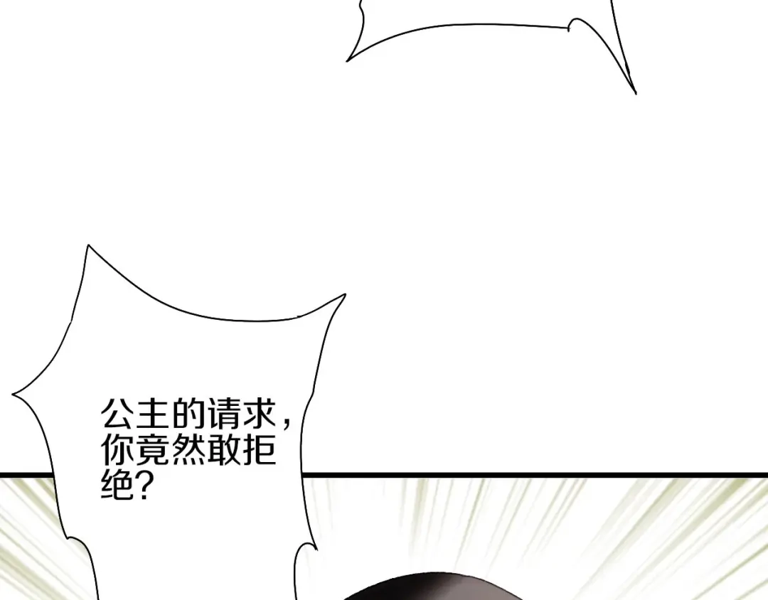 《山神与小枣》第44话 诅咒之容 第75页