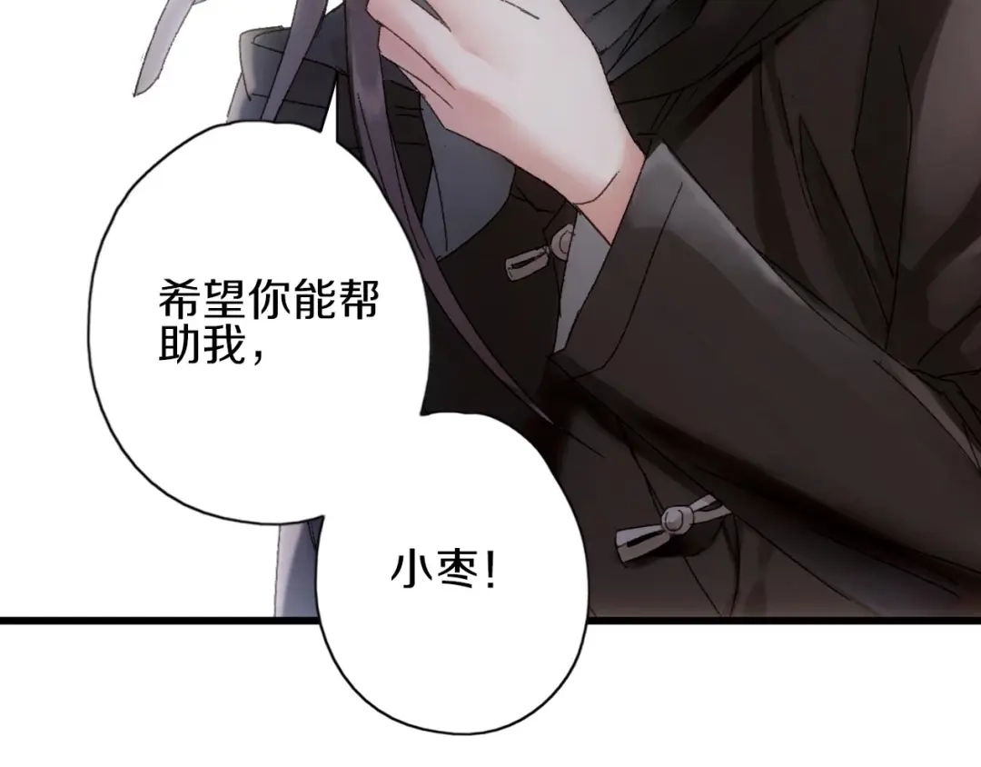 《山神与小枣》第44话 诅咒之容 第90页