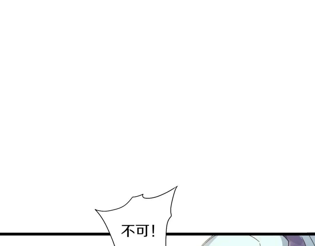 《山神与小枣》第44话 诅咒之容 第11页
