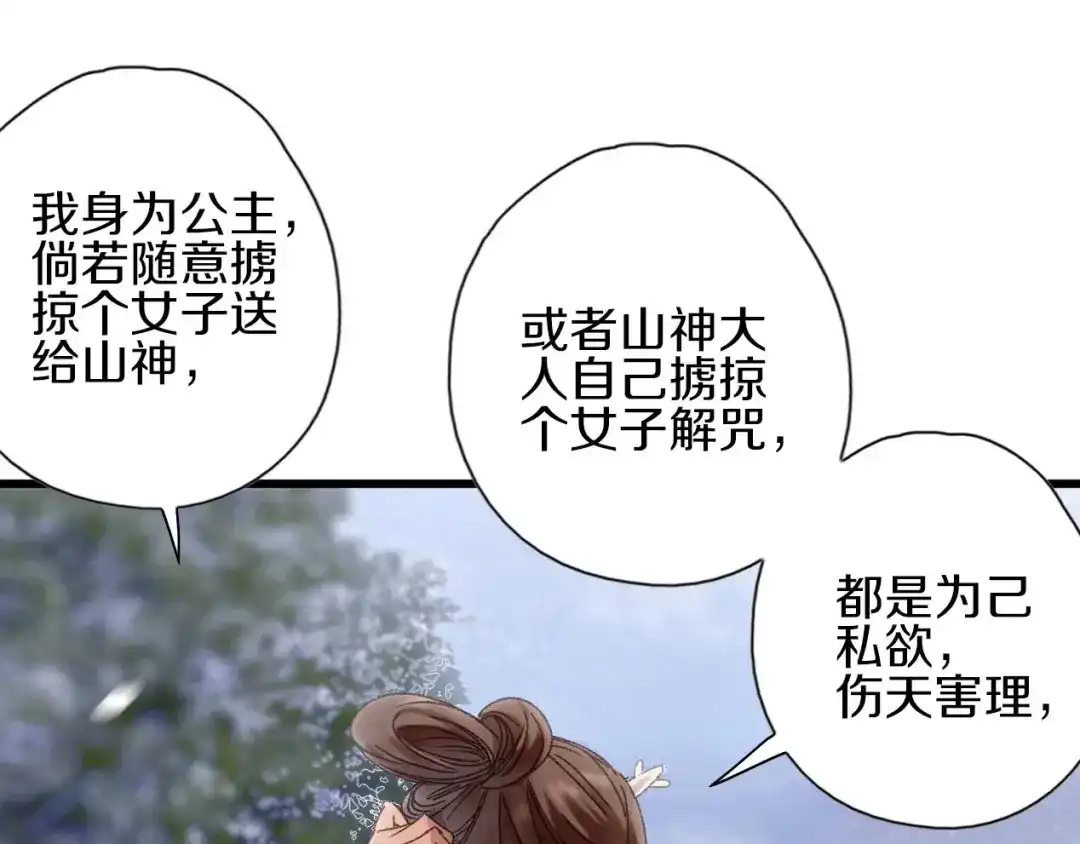《山神与小枣》第44话 诅咒之容 第84页