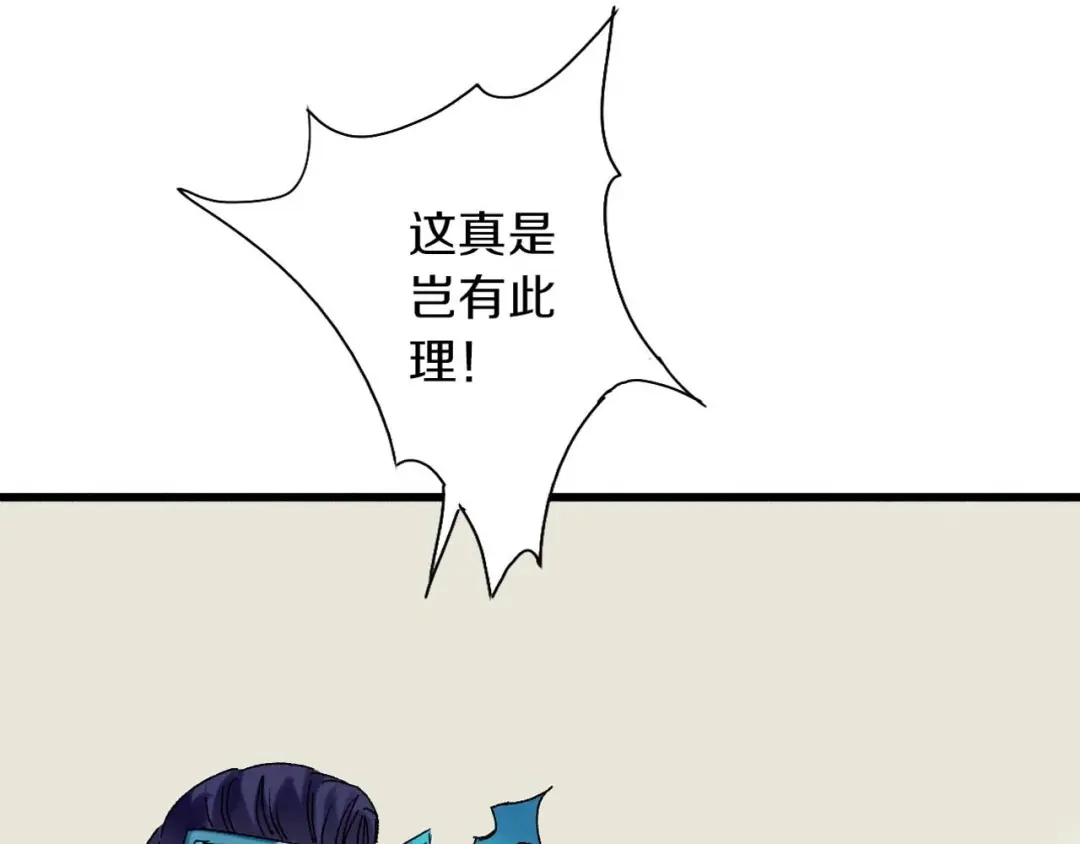 《山神与小枣》第44话 诅咒之容 第4页