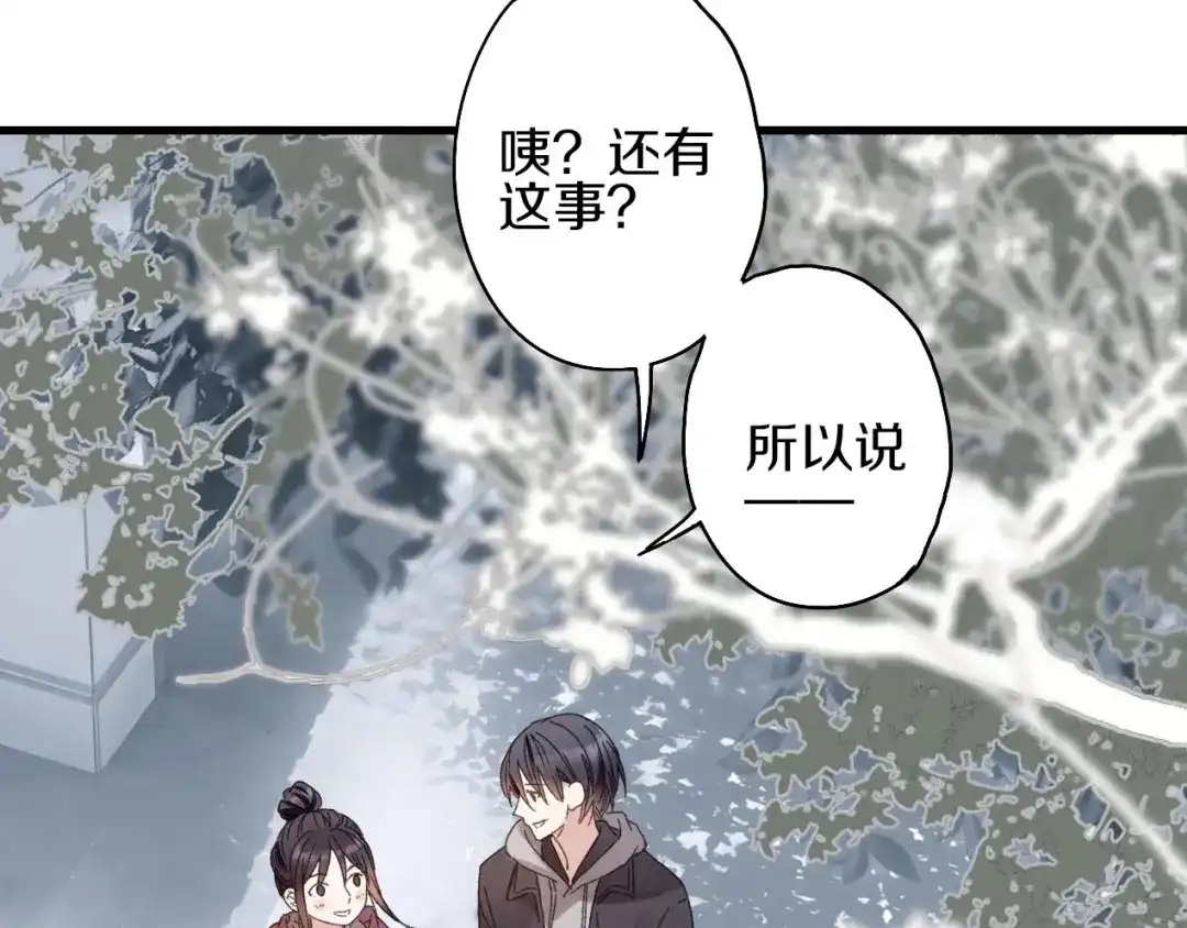 《山神与小枣》第44话 诅咒之容 第33页