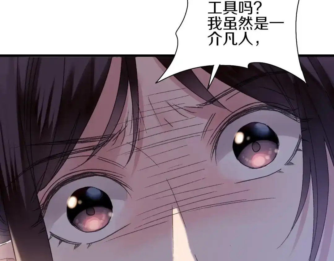 《山神与小枣》第44话 诅咒之容 第73页