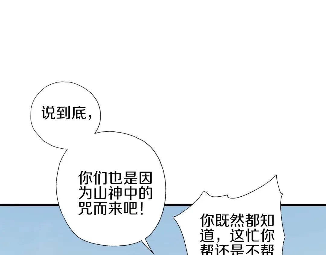 《山神与小枣》第44话 诅咒之容 第68页