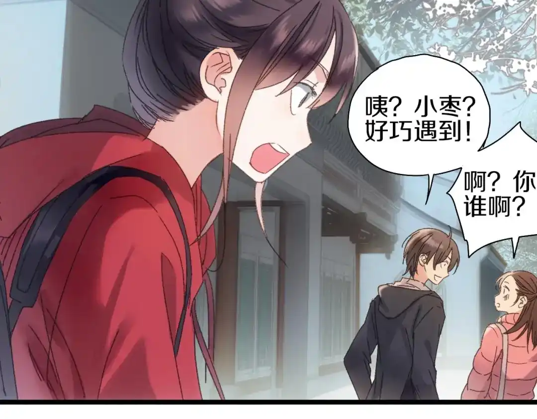《山神与小枣》第44话 诅咒之容 第50页