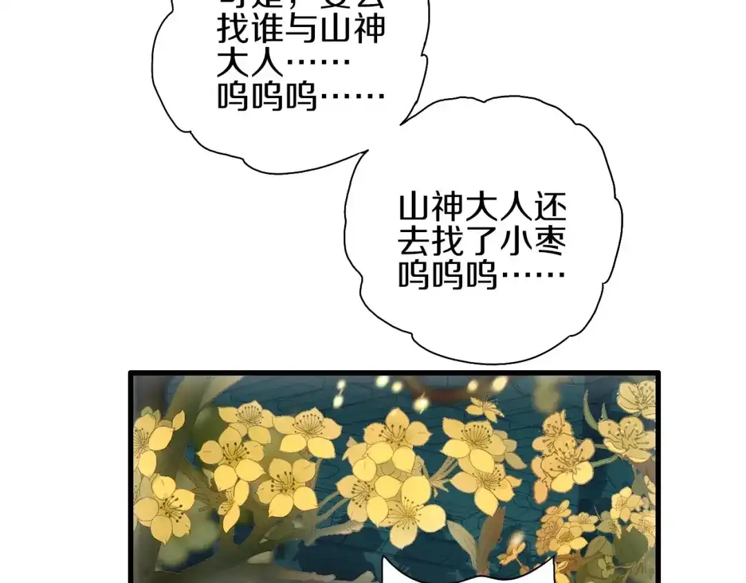 《山神与小枣》第44话 诅咒之容 第23页