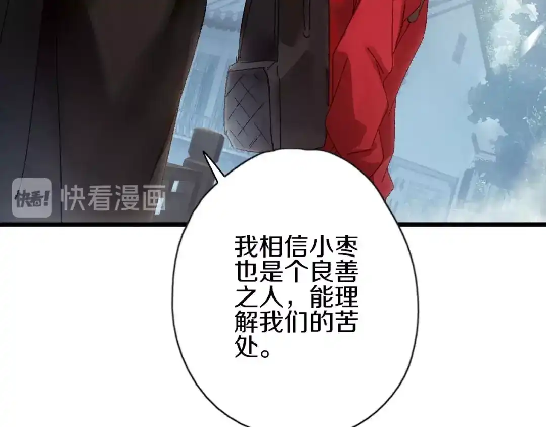 《山神与小枣》第44话 诅咒之容 第86页