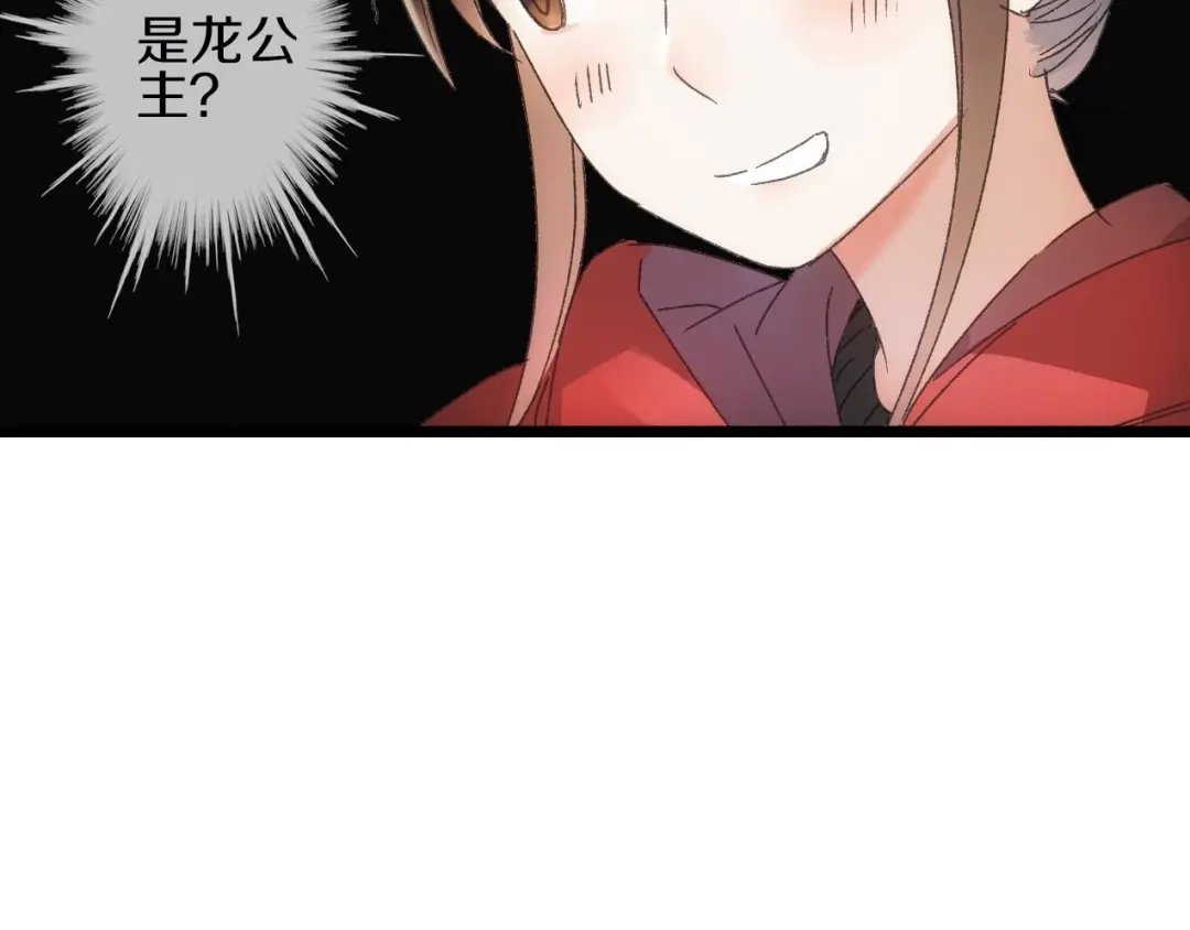 《山神与小枣》第44话 诅咒之容 第66页