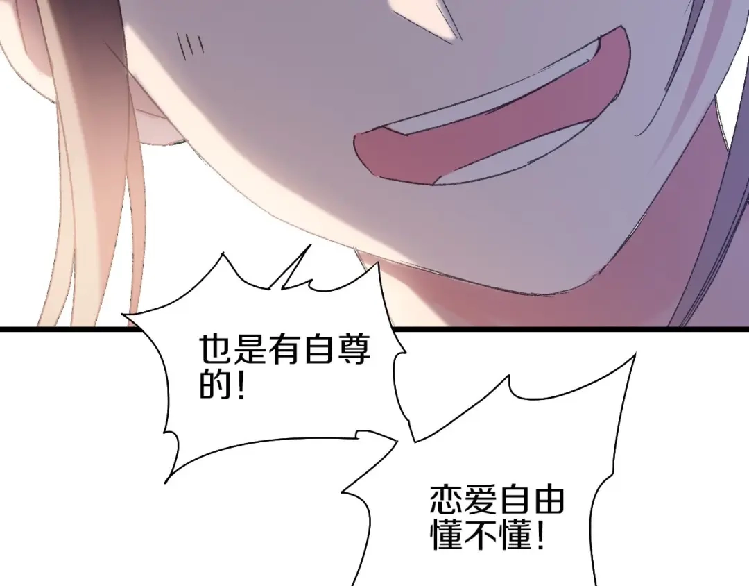 《山神与小枣》第44话 诅咒之容 第74页