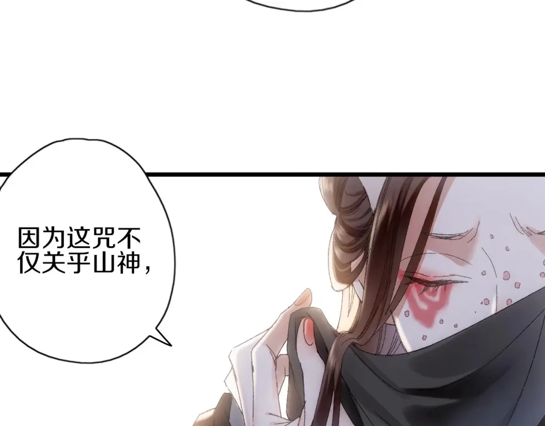《山神与小枣》第44话 诅咒之容 第87页