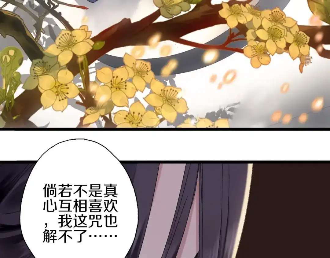 《山神与小枣》第44话 诅咒之容 第15页