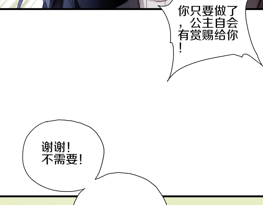 《山神与小枣》第44话 诅咒之容 第77页