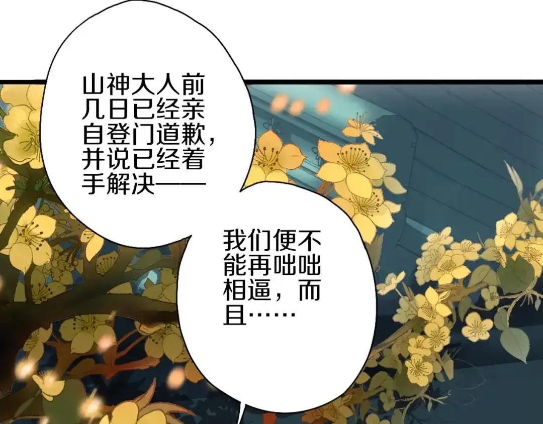 《山神与小枣》第44话 诅咒之容 第13页