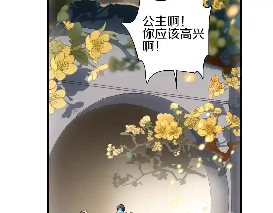 《山神与小枣》第44话 诅咒之容 第24页