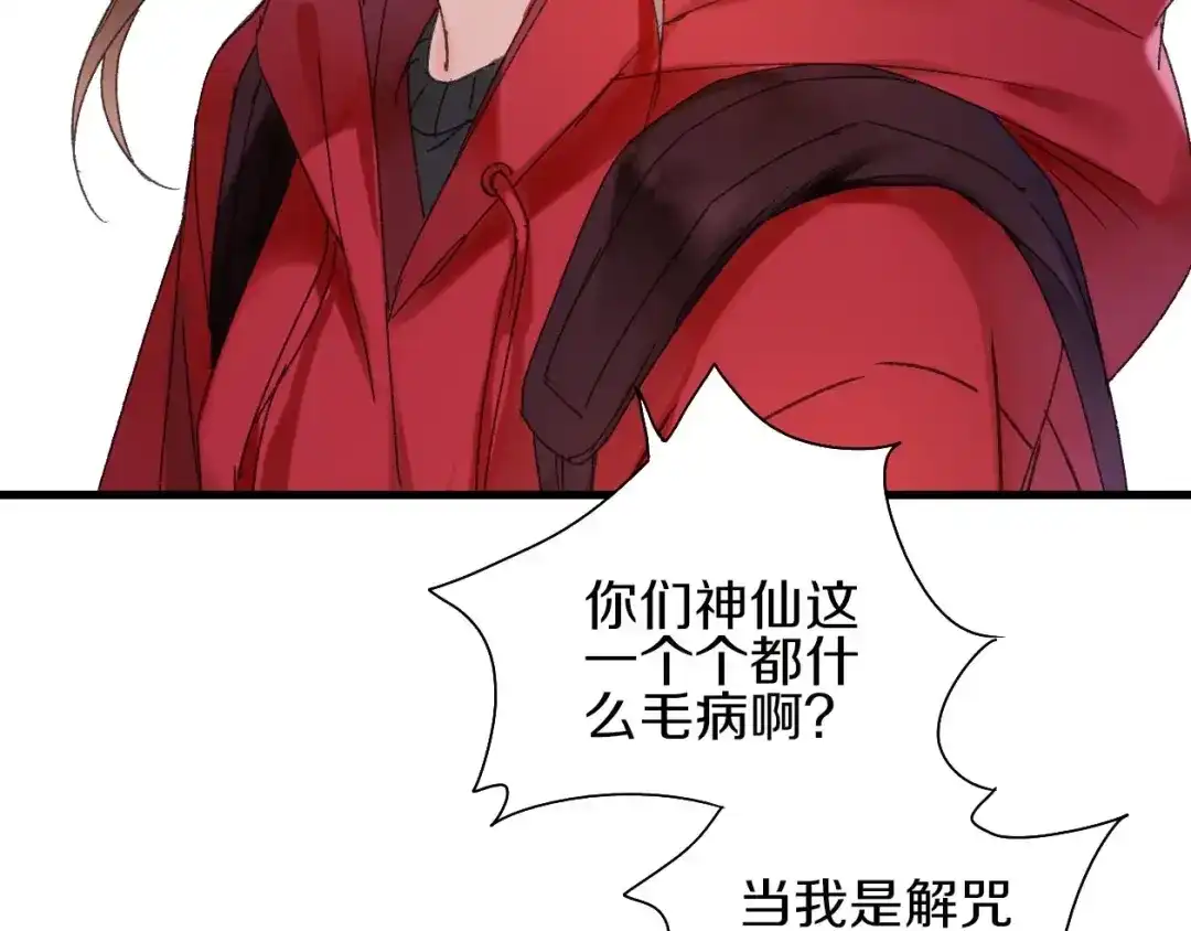 《山神与小枣》第44话 诅咒之容 第72页