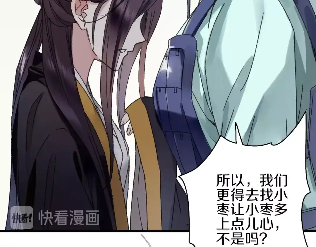 《山神与小枣》第44话 诅咒之容 第29页