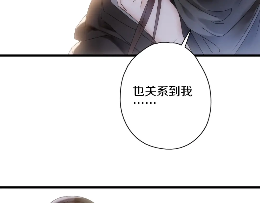 《山神与小枣》第44话 诅咒之容 第88页