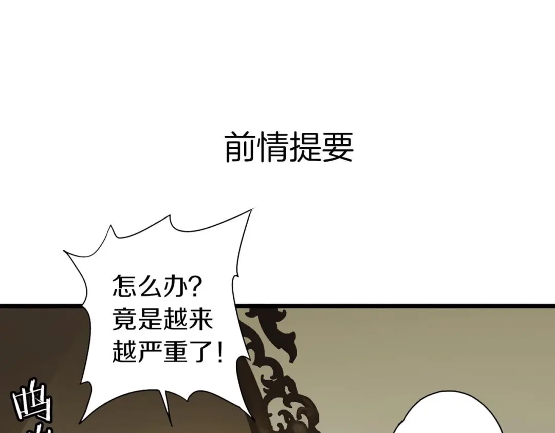 《山神与小枣》第44话 诅咒之容 第1页
