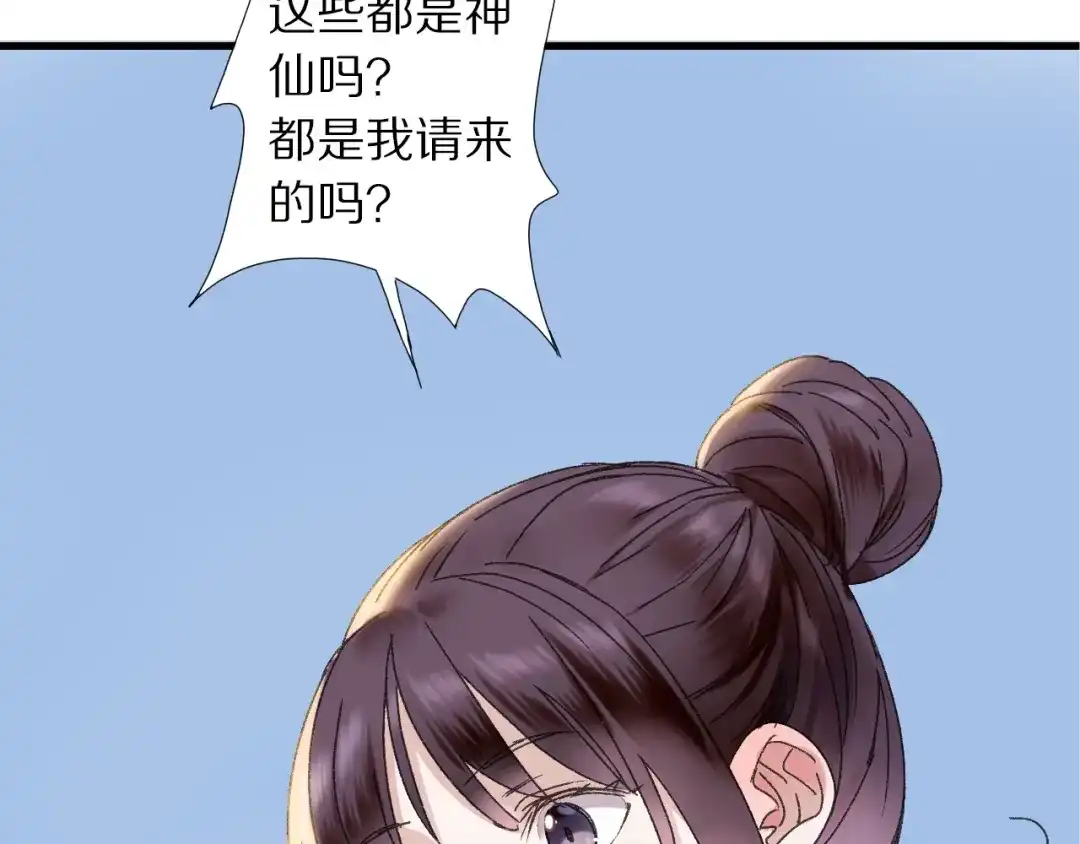 《山神与小枣》第45话 大事不妙了 第64页