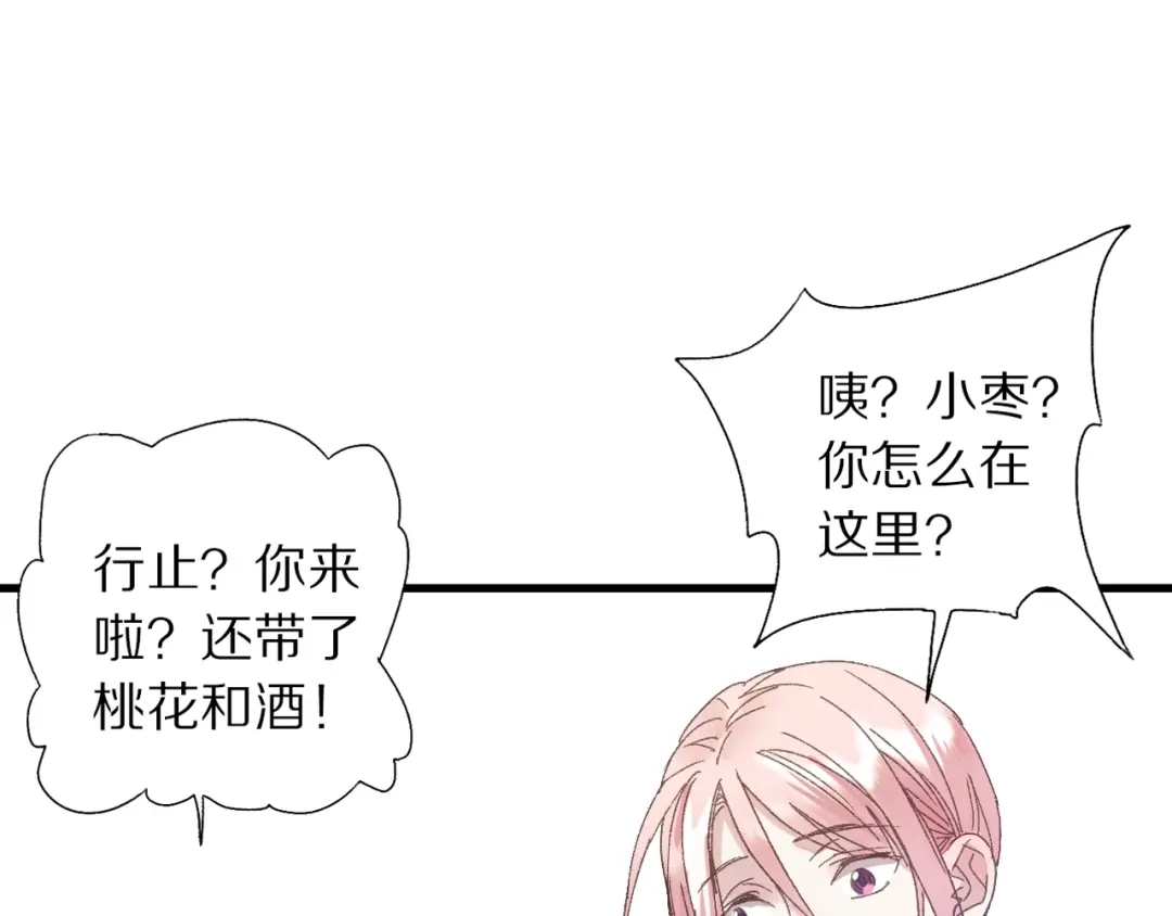 《山神与小枣》第45话 大事不妙了 第73页
