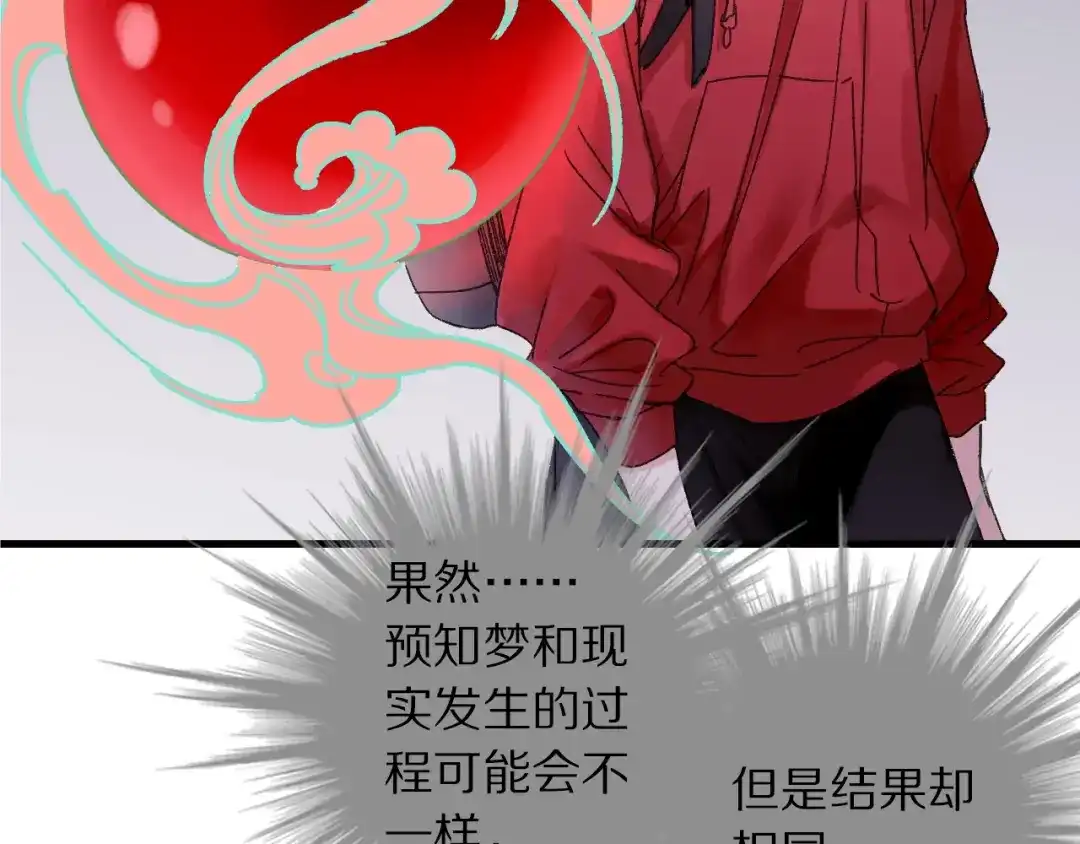 《山神与小枣》第45话 大事不妙了 第16页