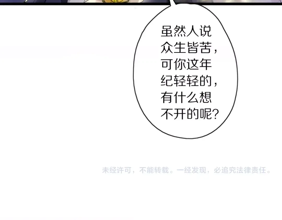 《山神与小枣》第45话 大事不妙了 第84页