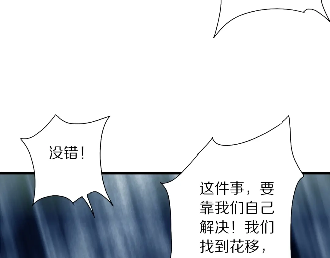 《山神与小枣》第45话 大事不妙了 第20页