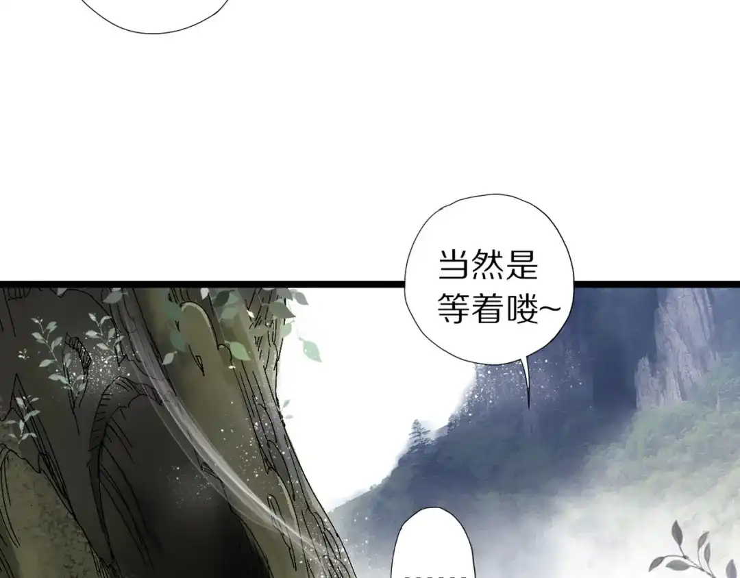 《山神与小枣》第45话 大事不妙了 第41页