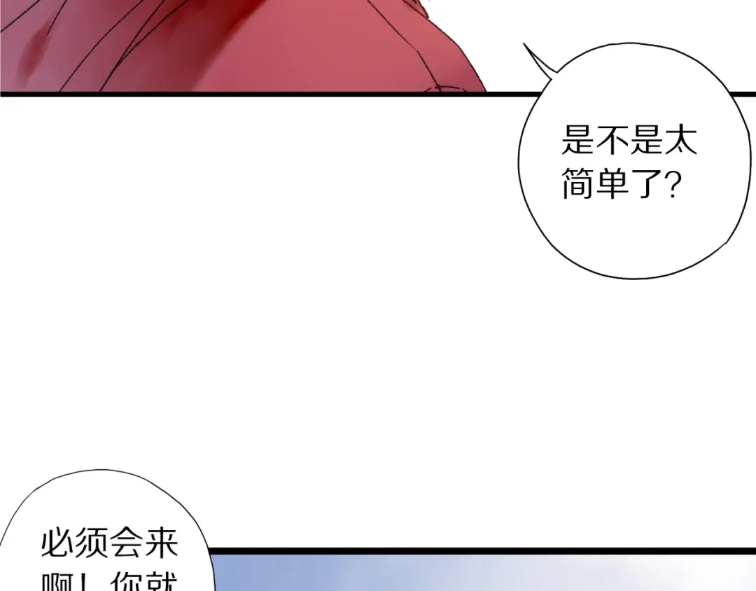 《山神与小枣》第45话 大事不妙了 第37页