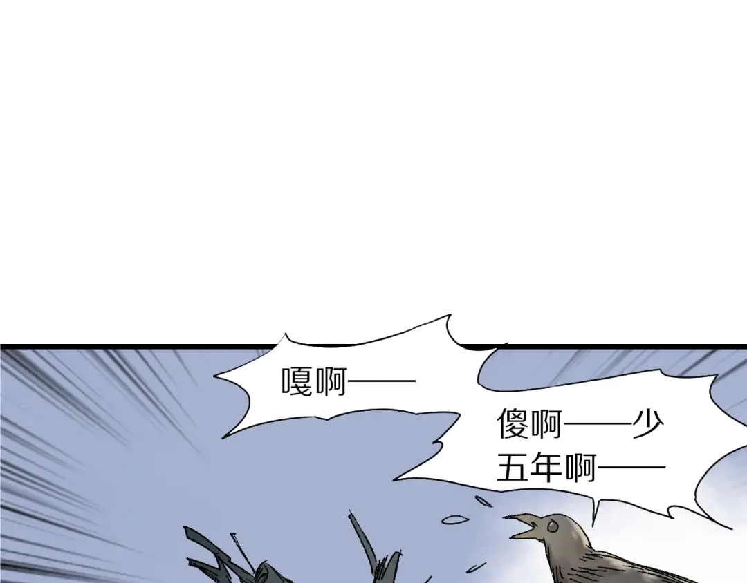《山神与小枣》第45话 大事不妙了 第29页
