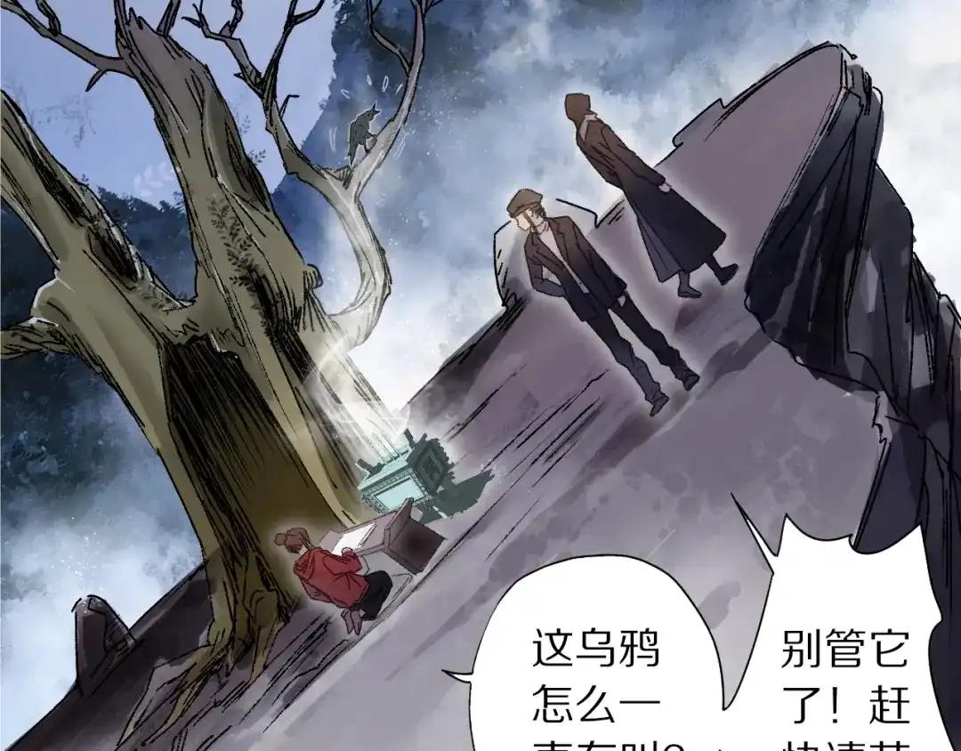 《山神与小枣》第45话 大事不妙了 第32页