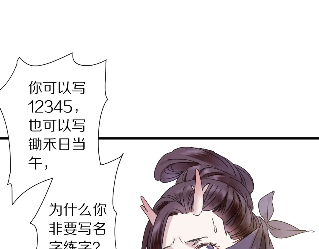 《山神与小枣》第45话 大事不妙了 第59页