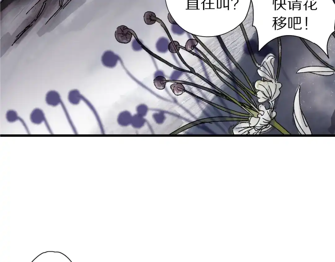 《山神与小枣》第45话 大事不妙了 第33页