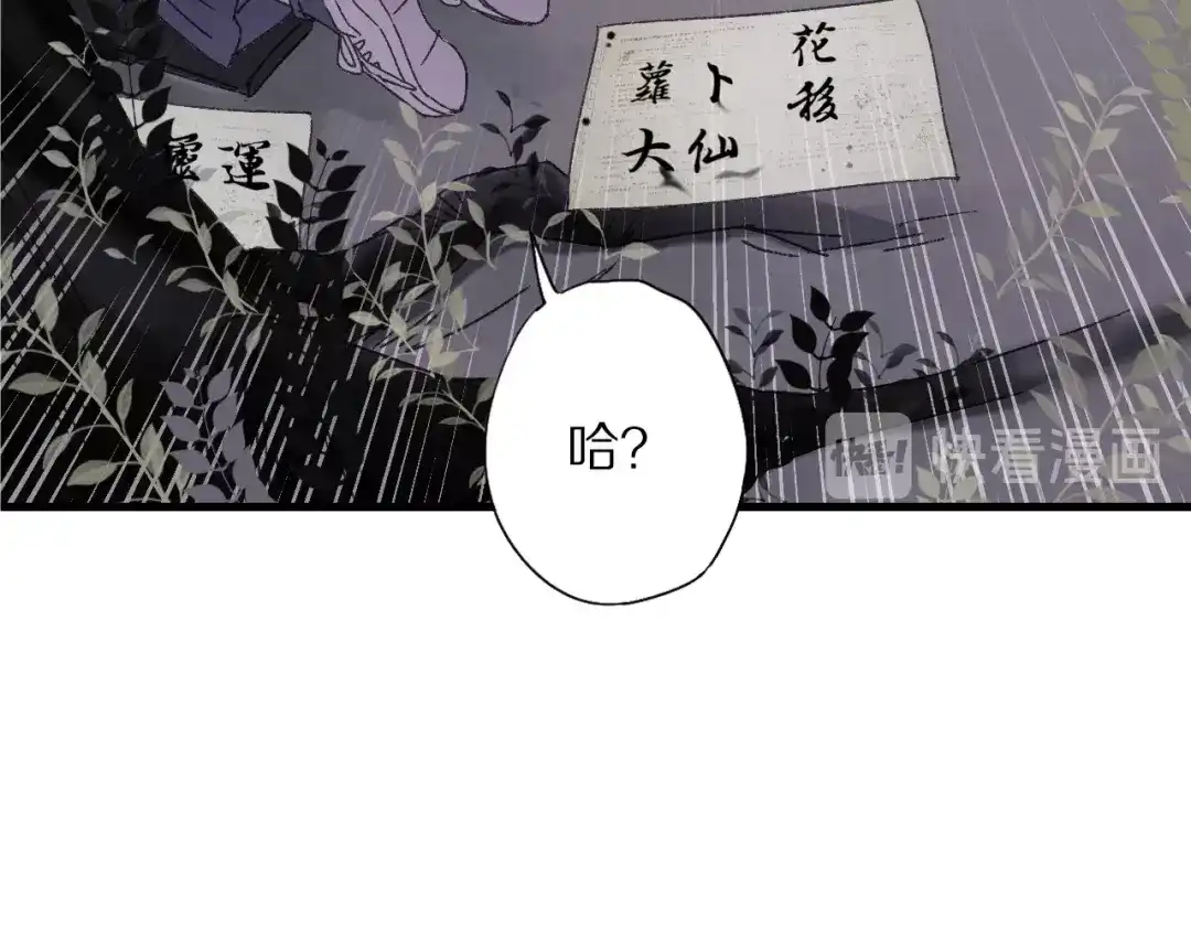 《山神与小枣》第45话 大事不妙了 第56页