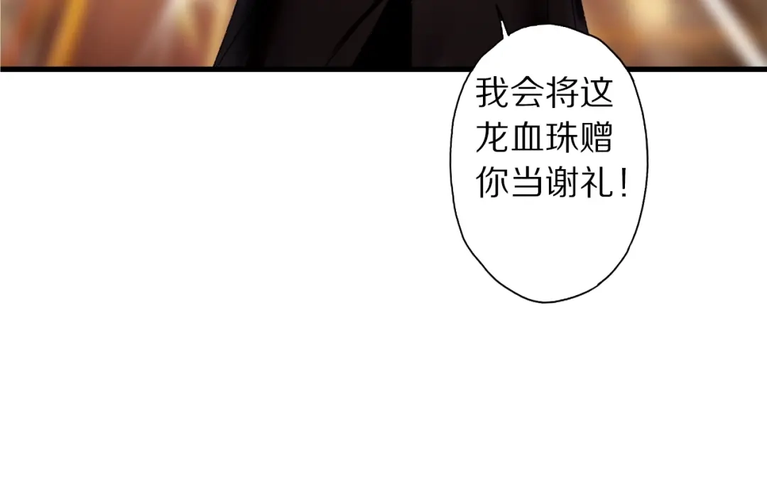 《山神与小枣》第45话 大事不妙了 第13页