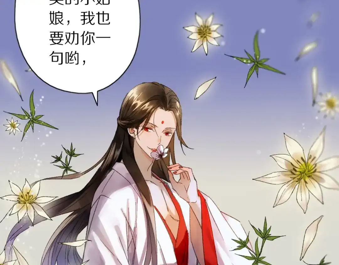 《山神与小枣》第45话 大事不妙了 第82页