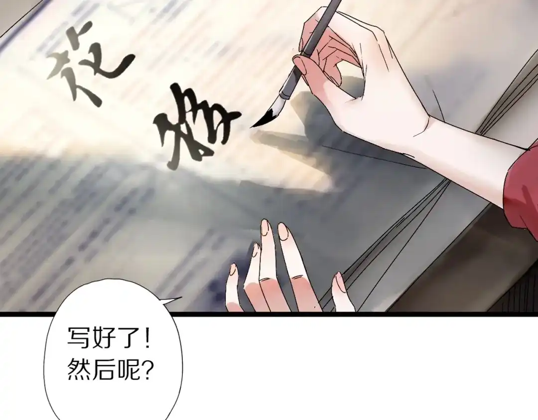 《山神与小枣》第45话 大事不妙了 第40页